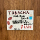 TOKACHA 北海道十勝あずき茎ほうじ茶