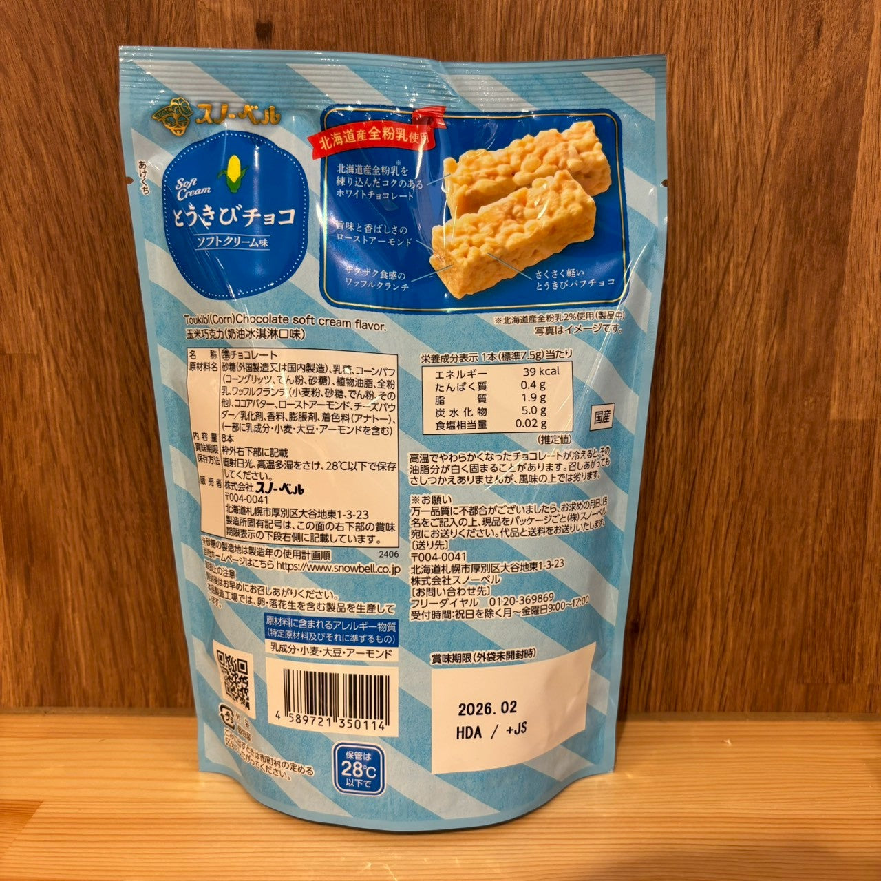 スノーベル　とうきびチョコソフトクリーム味