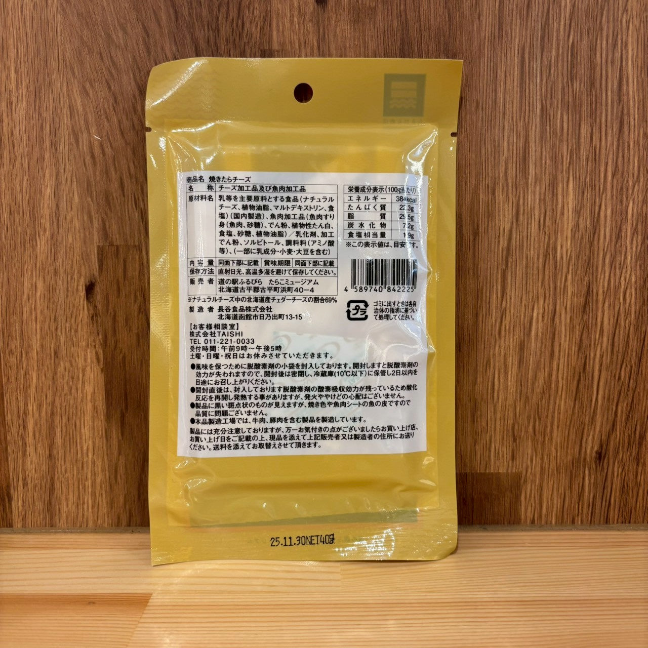 焼きたらチーズ