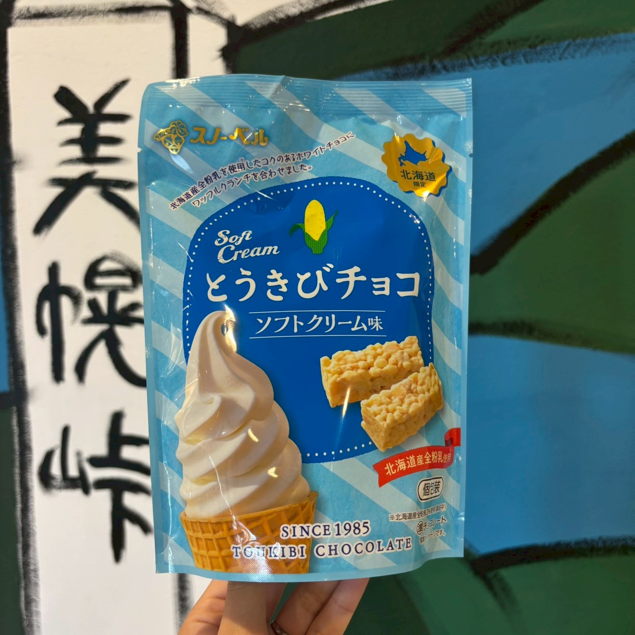 スノーベル　とうきびチョコソフトクリーム味