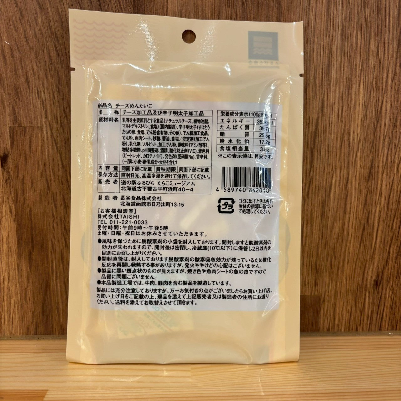 チーズめんたいこ