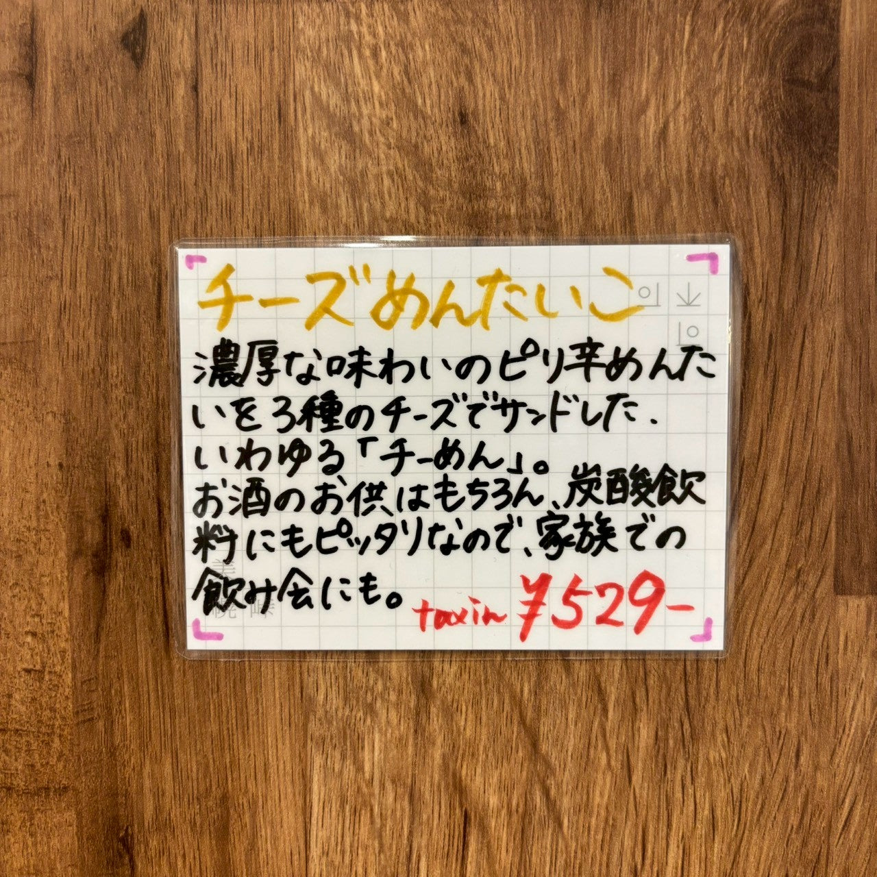 チーズめんたいこ