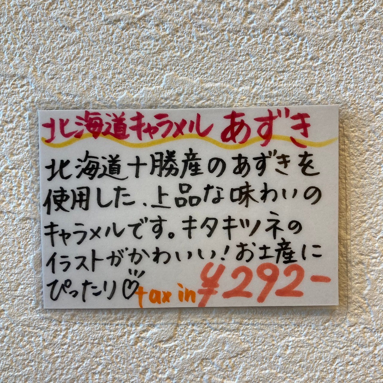 北海道キャラメル あずき