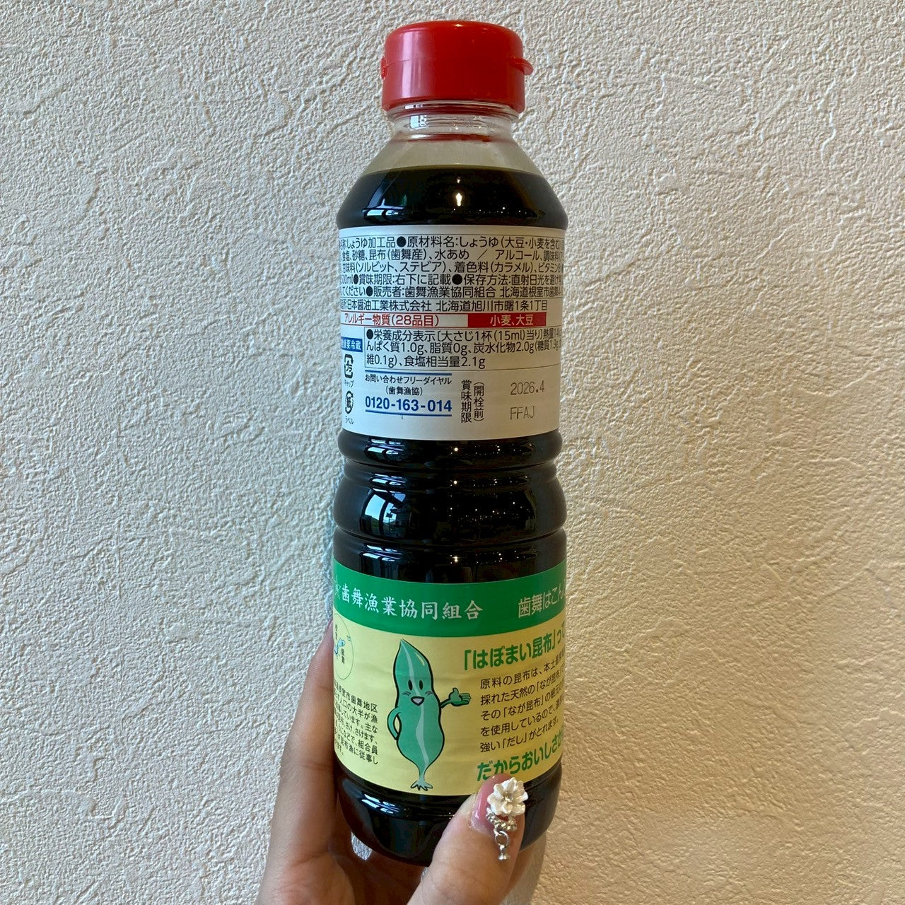 北海道歯舞昆布しょうゆ（500ml）