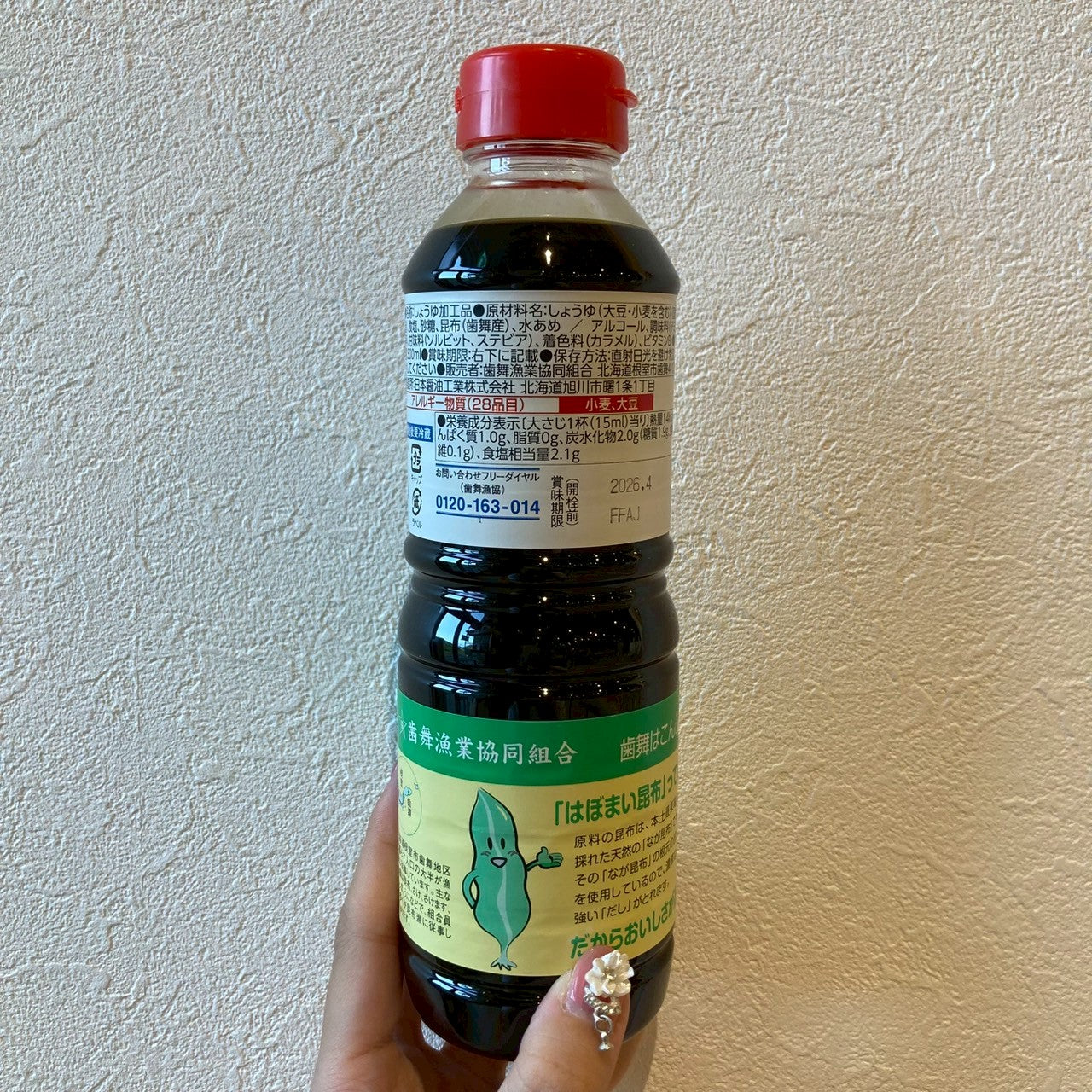北海道歯舞昆布しょうゆ（500ml）