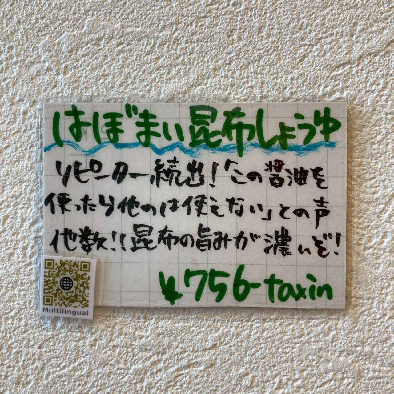 北海道歯舞昆布しょうゆ（500ml）
