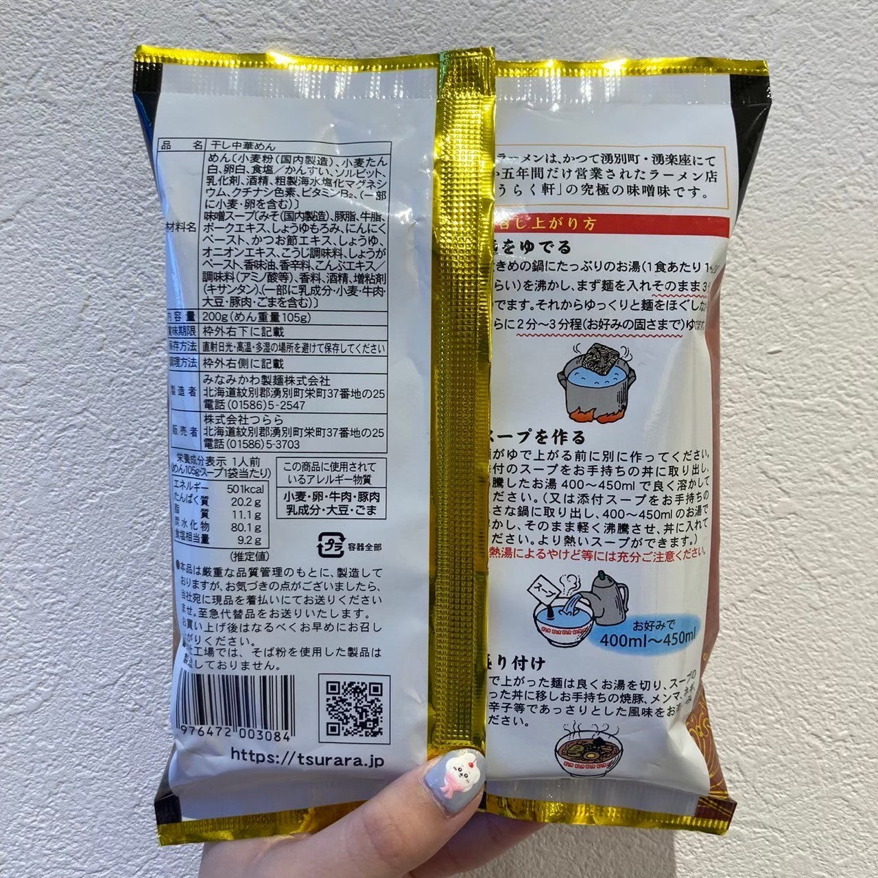 つららオホーツク味噌ラーメン