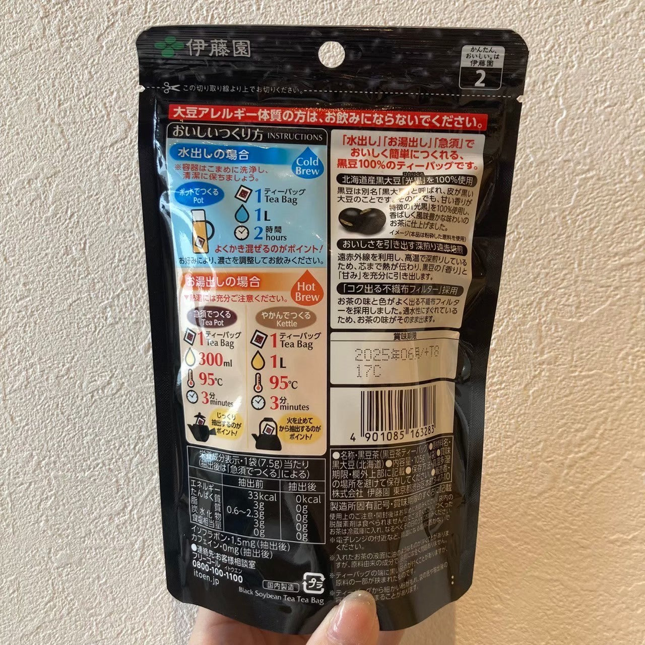 伊藤園黒豆茶TB