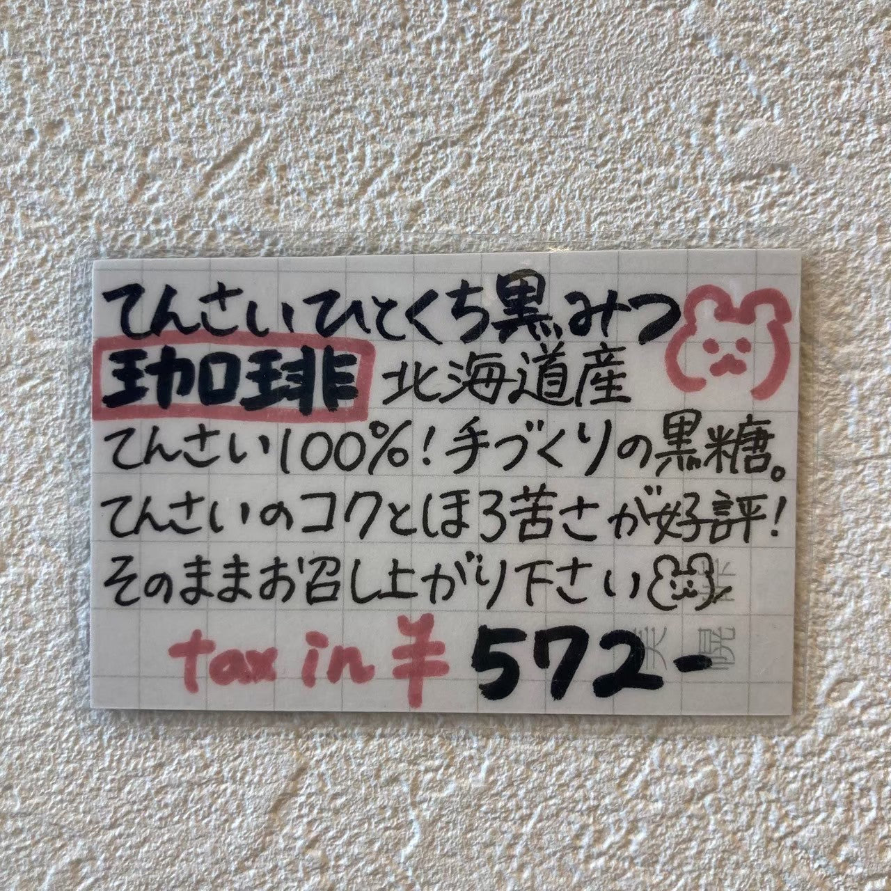 てんさいひとくち黒みつコーヒー