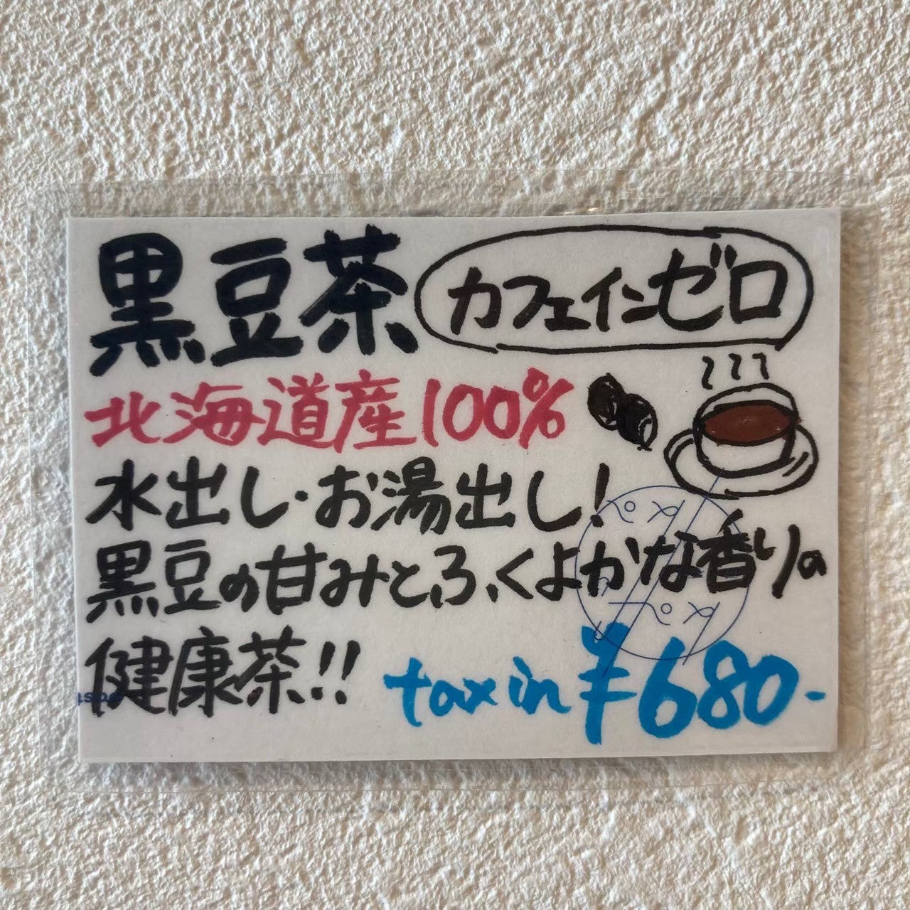 伊藤園黒豆茶TB