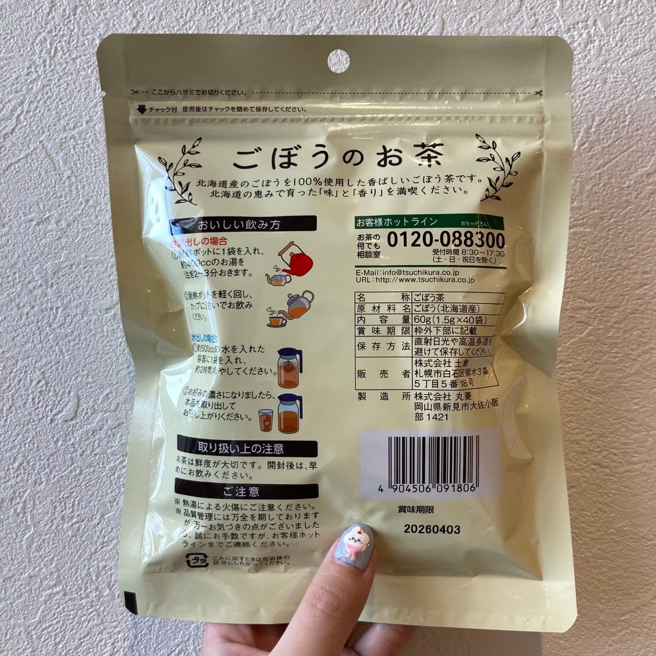 伊藤園ごぼう茶TB
