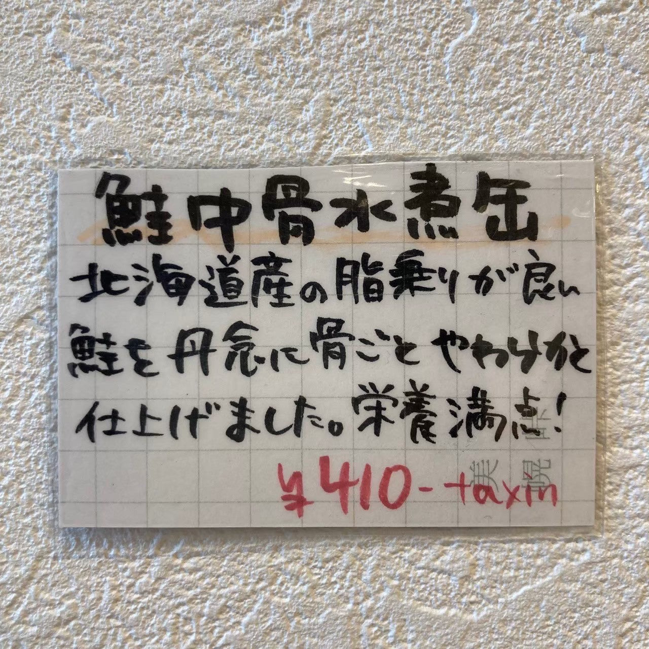 鮭中骨水煮缶（200g缶）