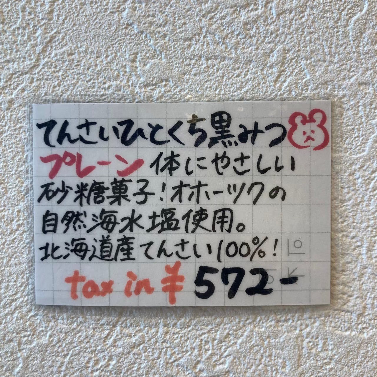 てんさいひとくち黒みつプレーン　85g
