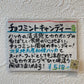 チョコミントキャンディー