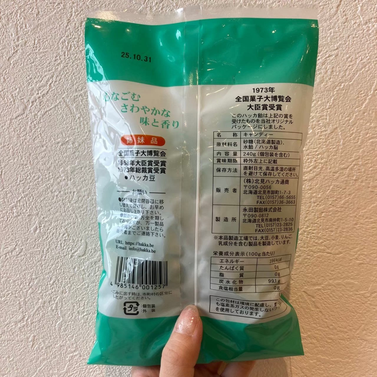 n52北見ハッカ飴