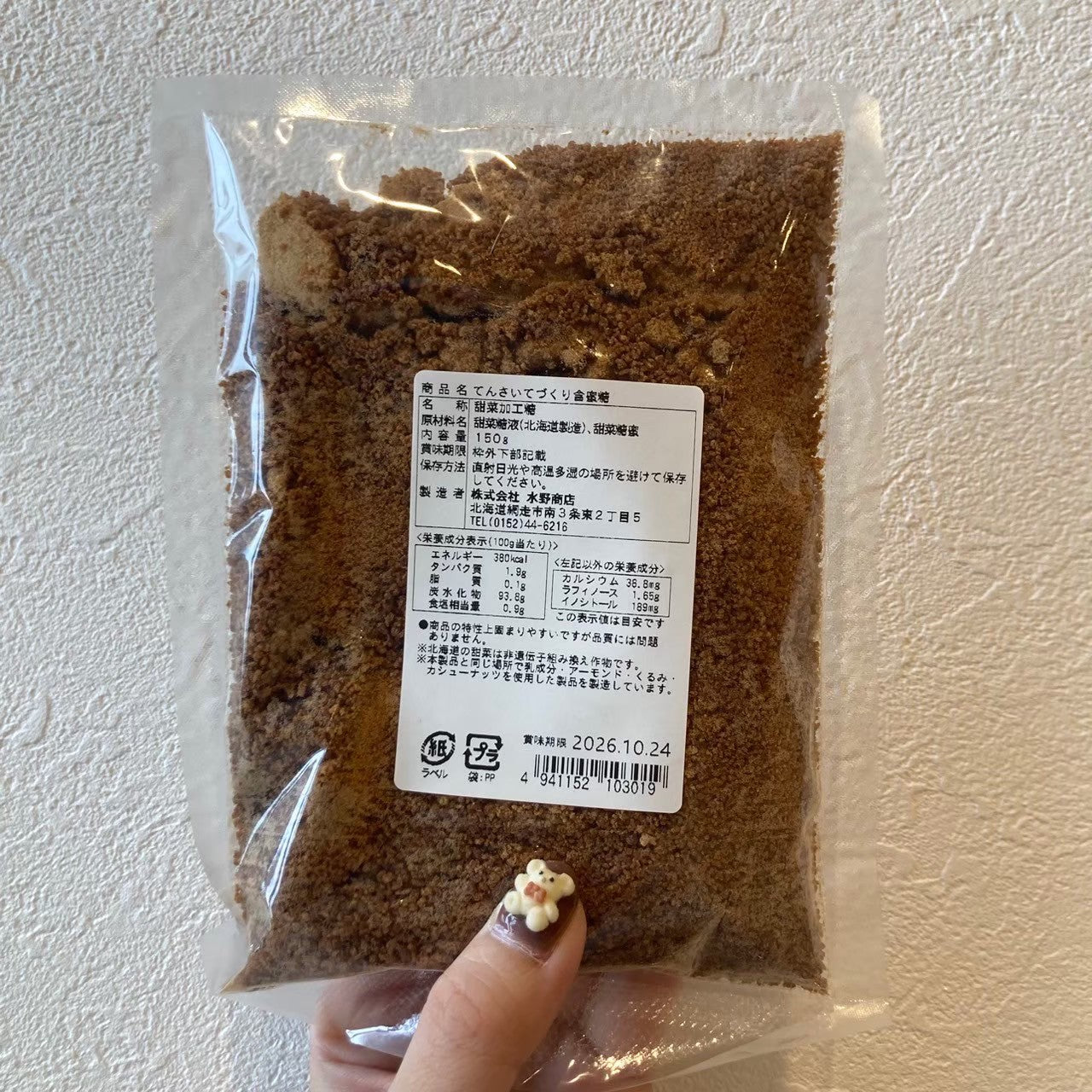 てんさい手づくり含蜜糖　150g