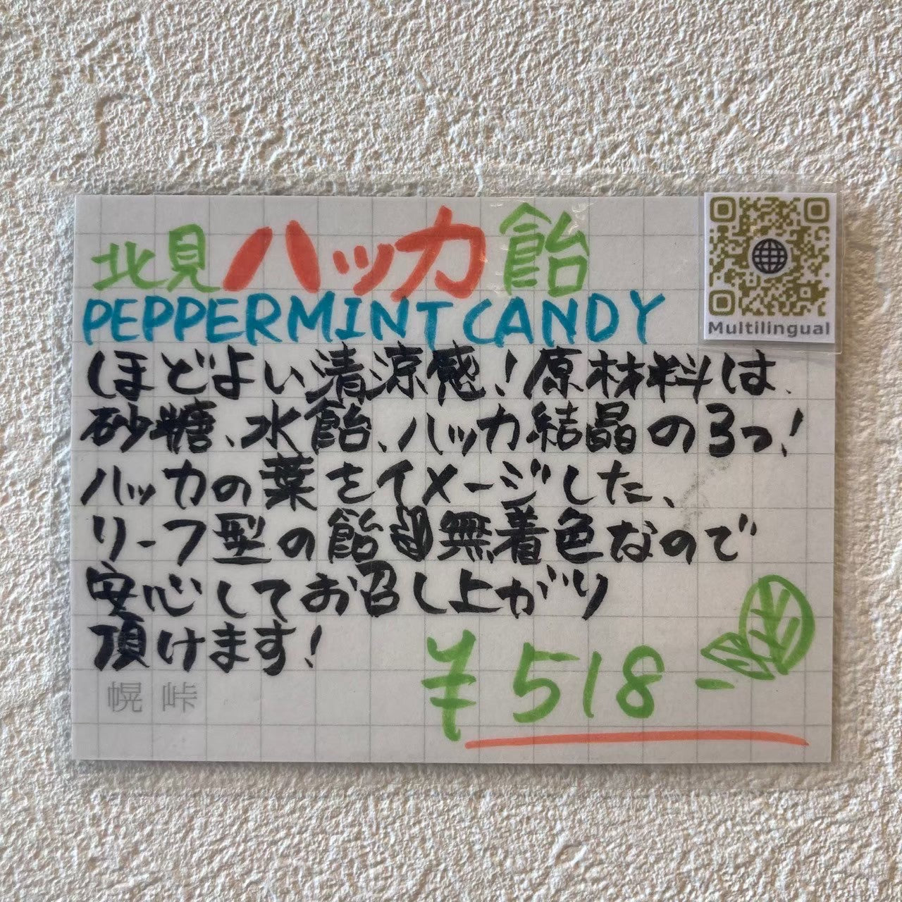 n52北見ハッカ飴