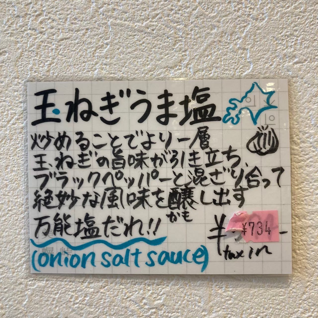 JAキタミライ 玉ねぎうま塩