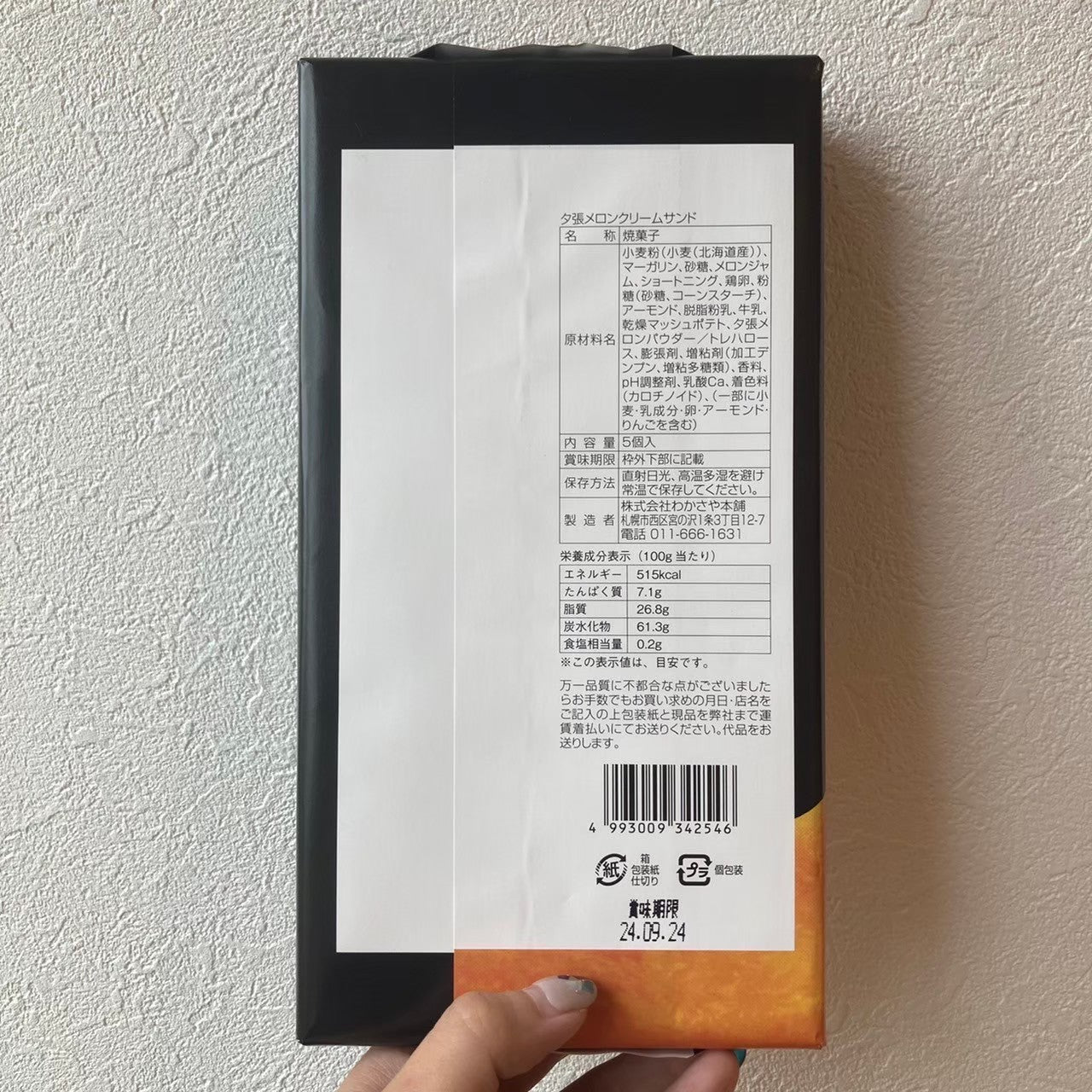 夕張メロンクリームサンド　5個入り