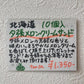 夕張メロンクリームサンド　10個入