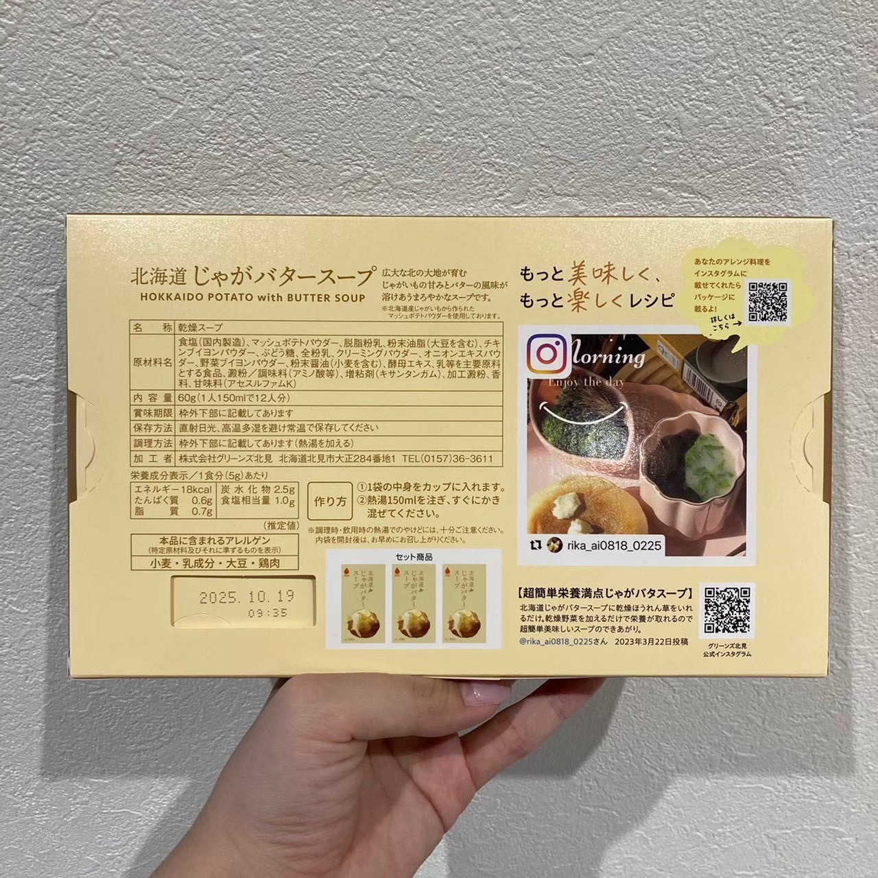 北海道じゃがバタースープ550