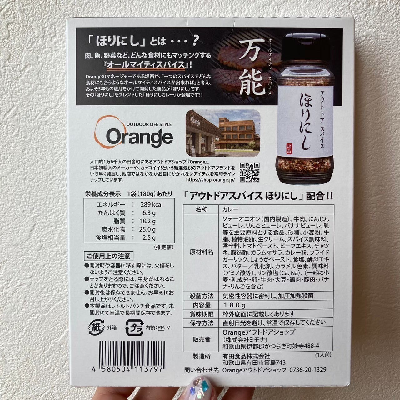 アウトドアスパイス ほりにしカレー 白
