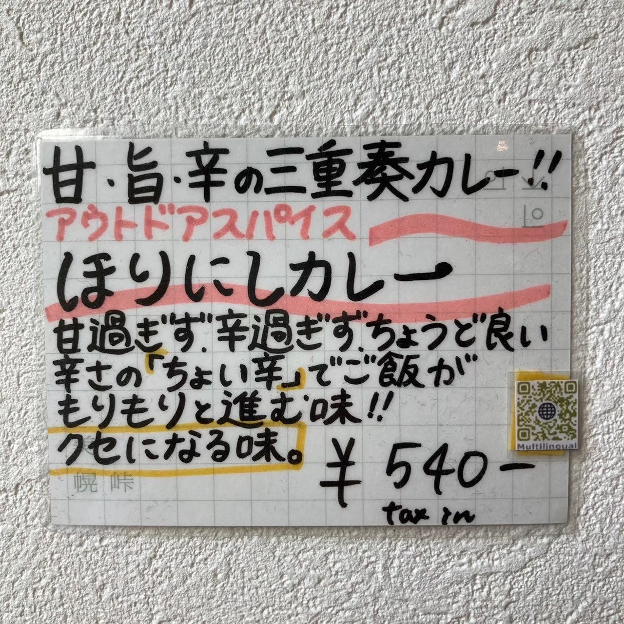アウトドアスパイス ほりにしカレー 白