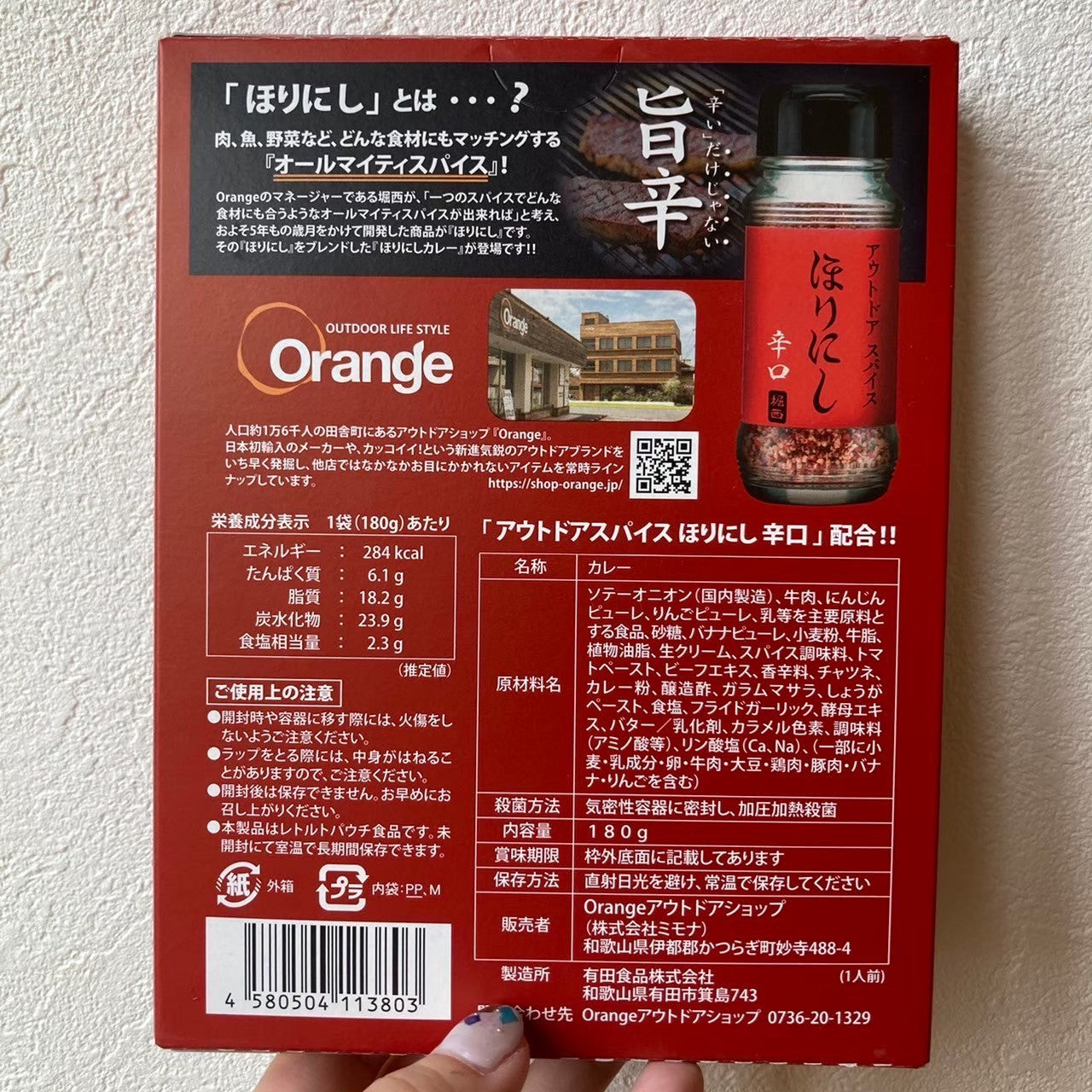 アウトドアスパイス ほりにしカレー辛口 赤