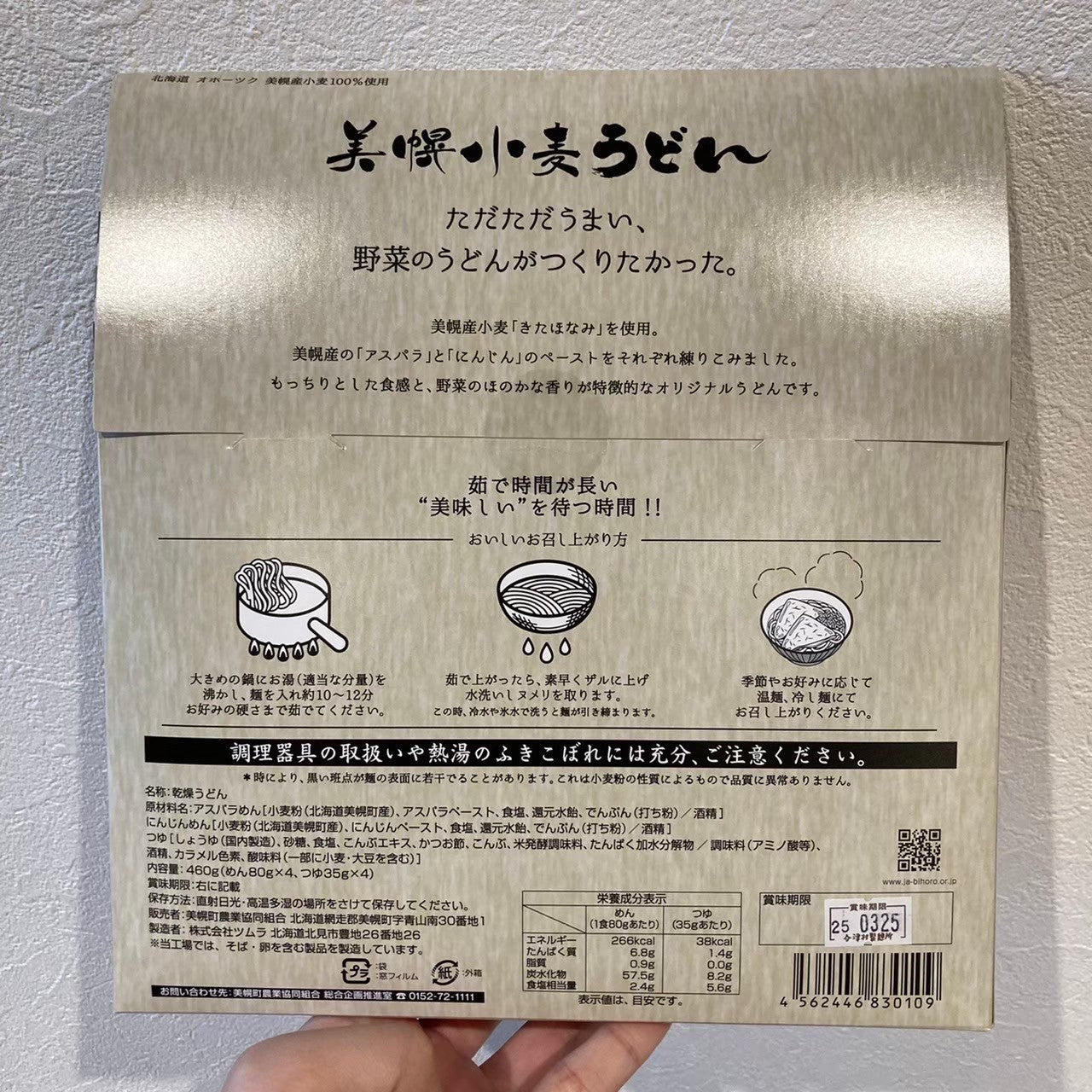 美幌小麦うどん
