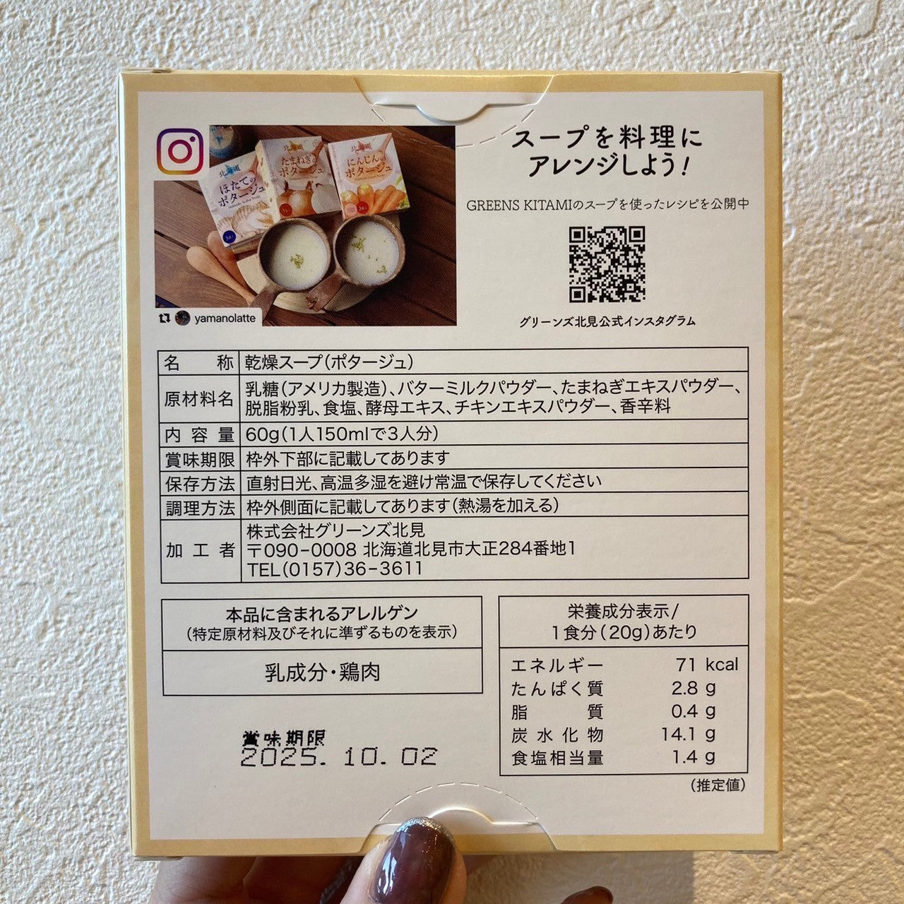 北海道たまねぎのポタージュ