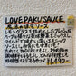 LOVEPAKUソース