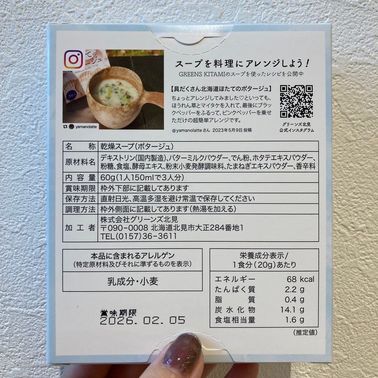 北海道ほたてのポタージュ