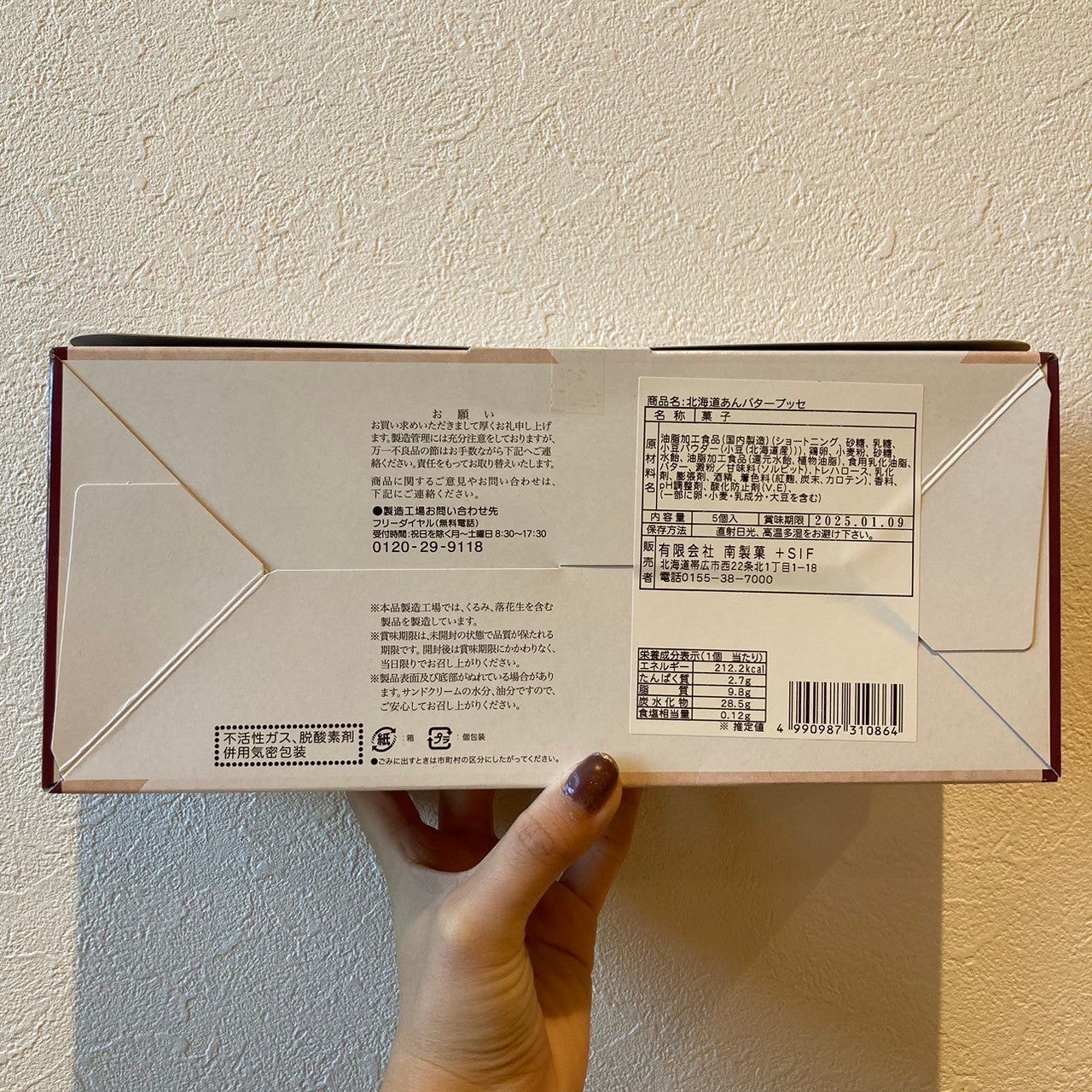 あんバターブッセ