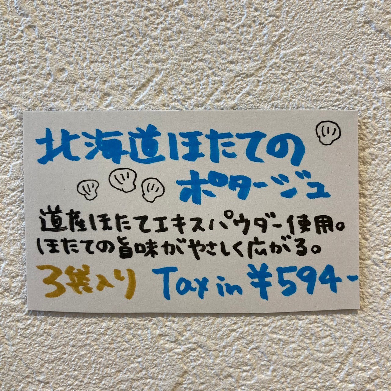 北海道ほたてのポタージュ