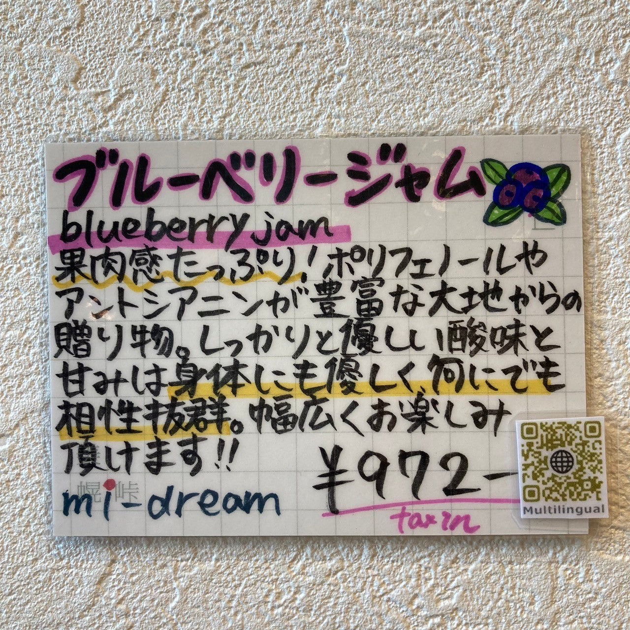 ブルーベリージャム