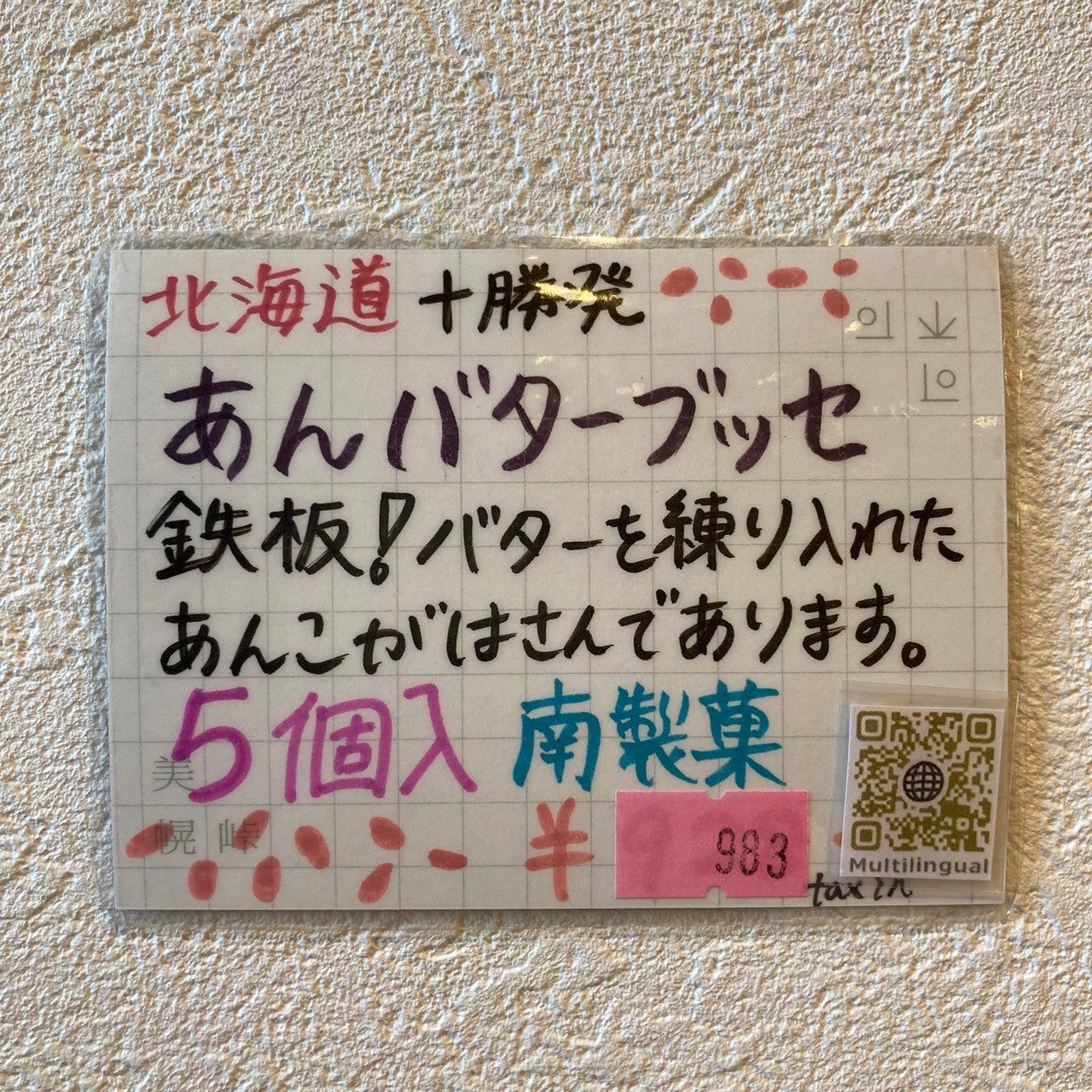 あんバターブッセ