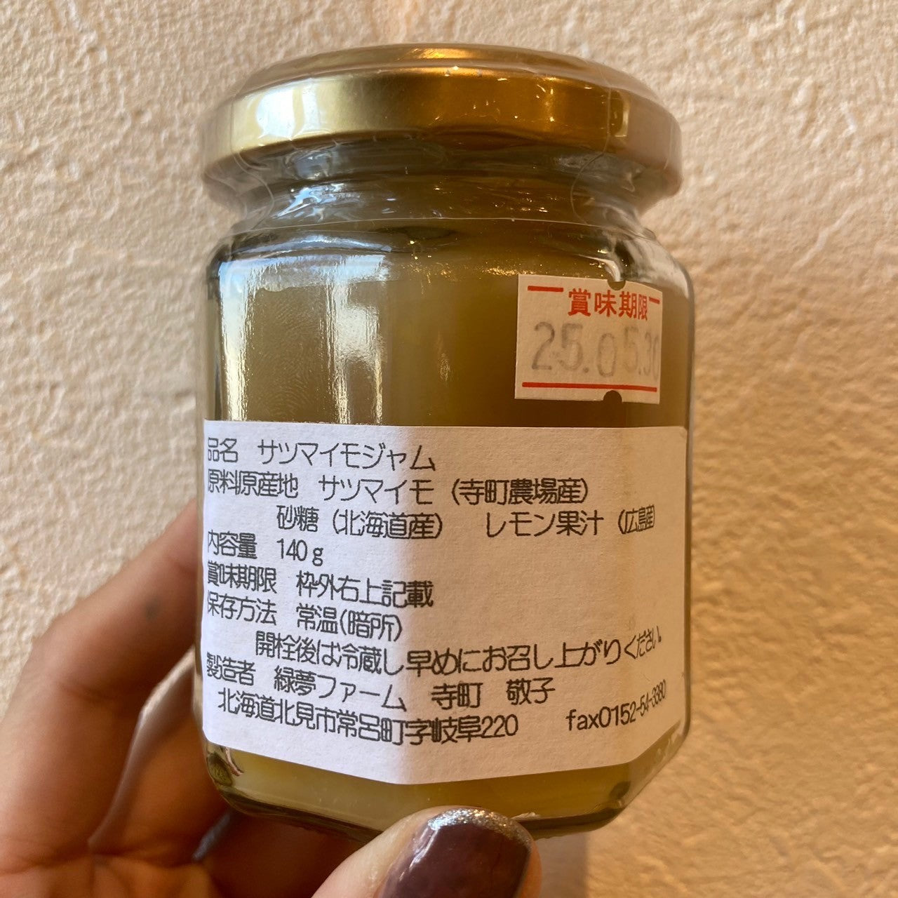 さつまいもジャム