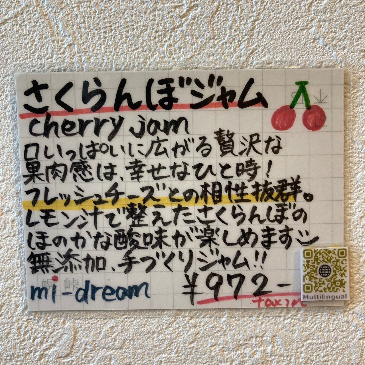 さくらんぼジャム
