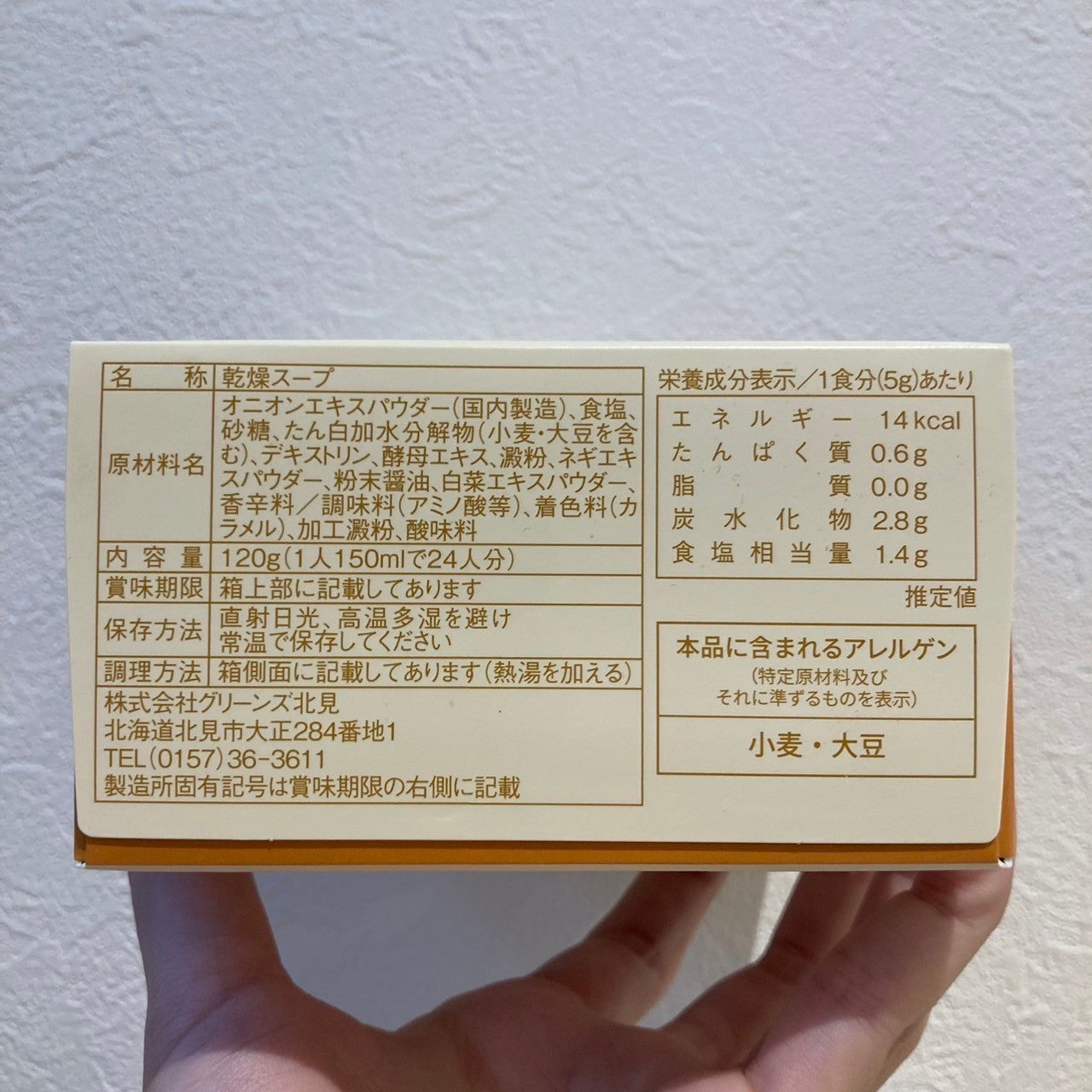 北海道オニオンスープ930(24本入）