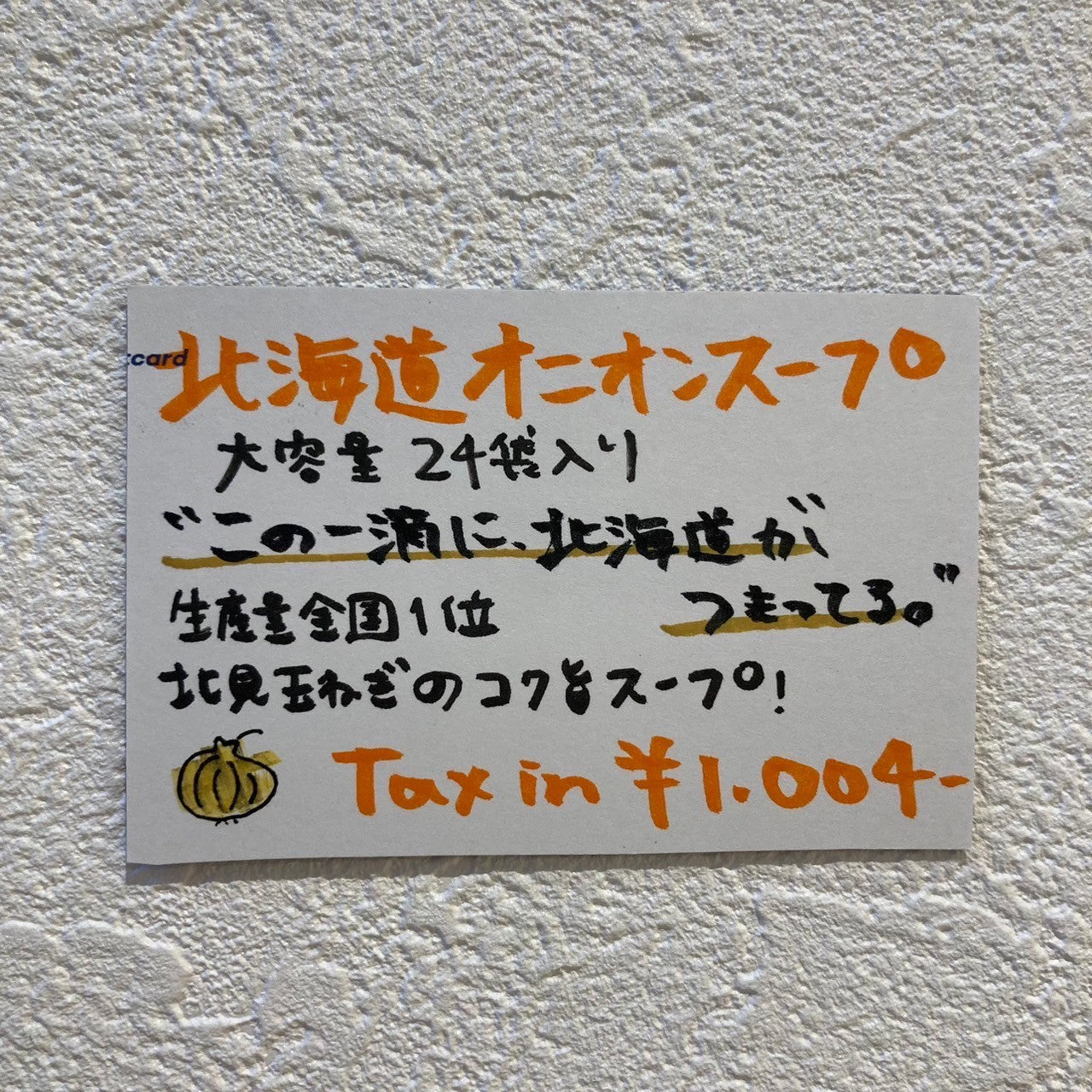 北海道オニオンスープ930(24本入）