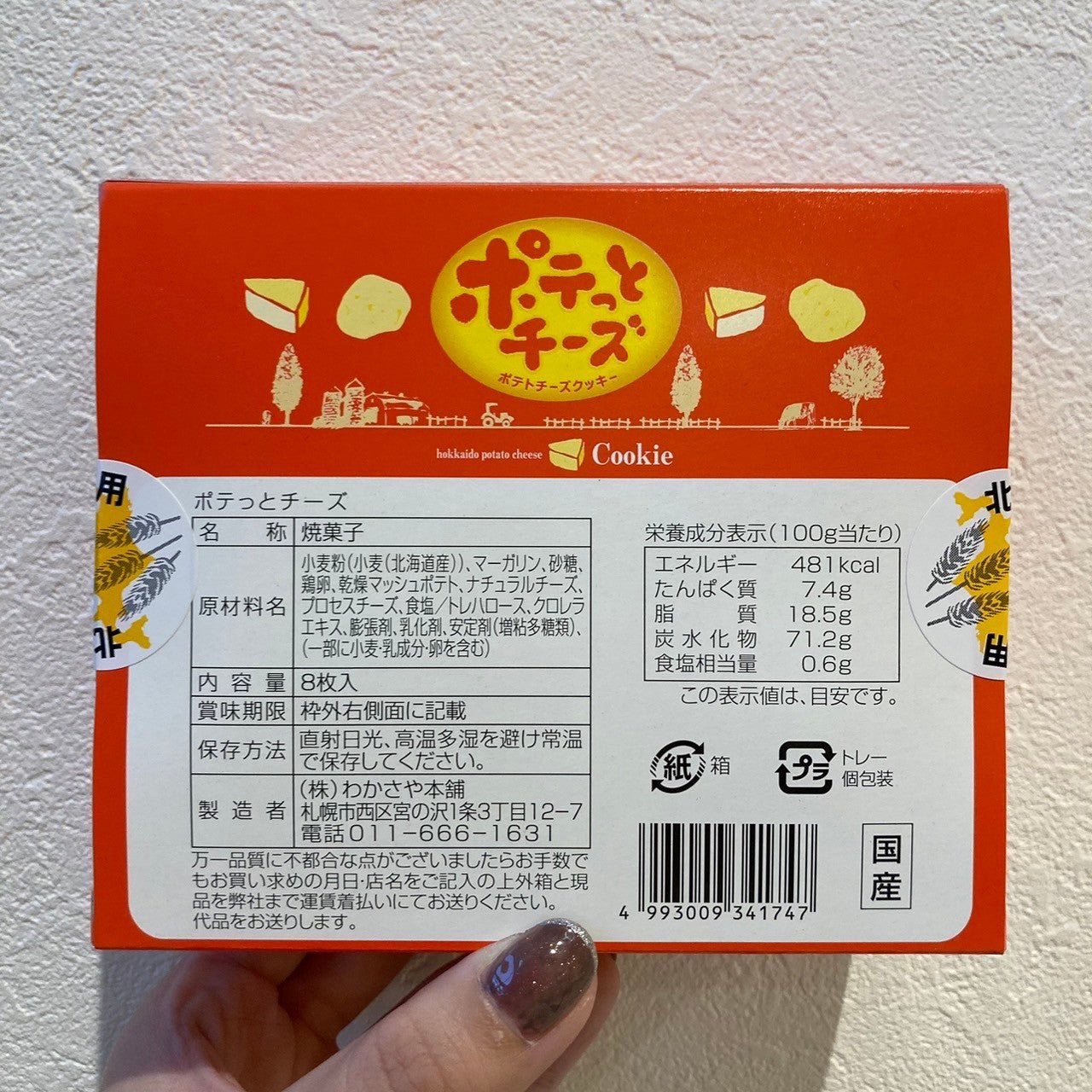 北海道ポテっとチーズ