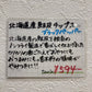 北海道鮭皮チップス　ブラックペッパー