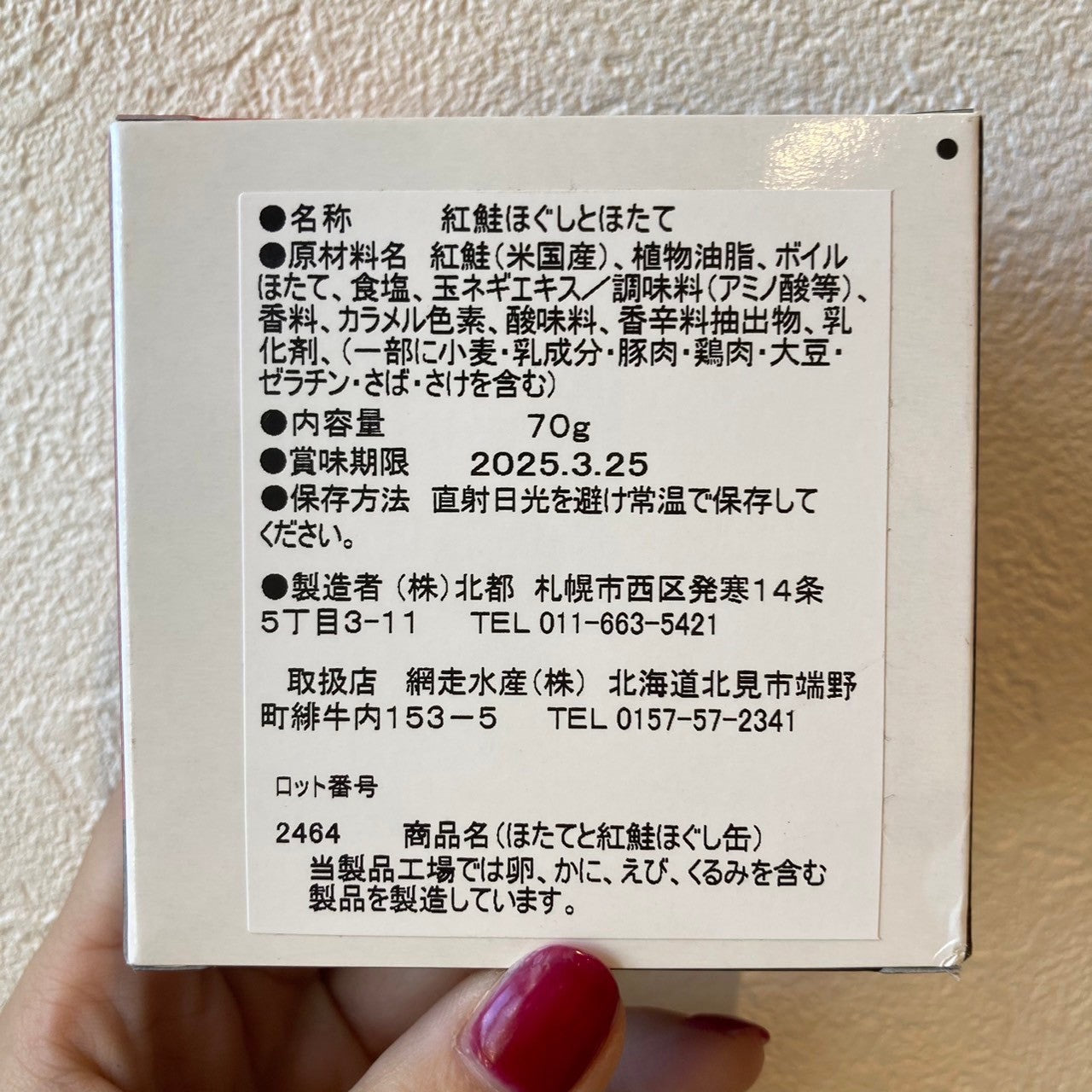 ほたてと紅鮭ほぐし（70g缶）