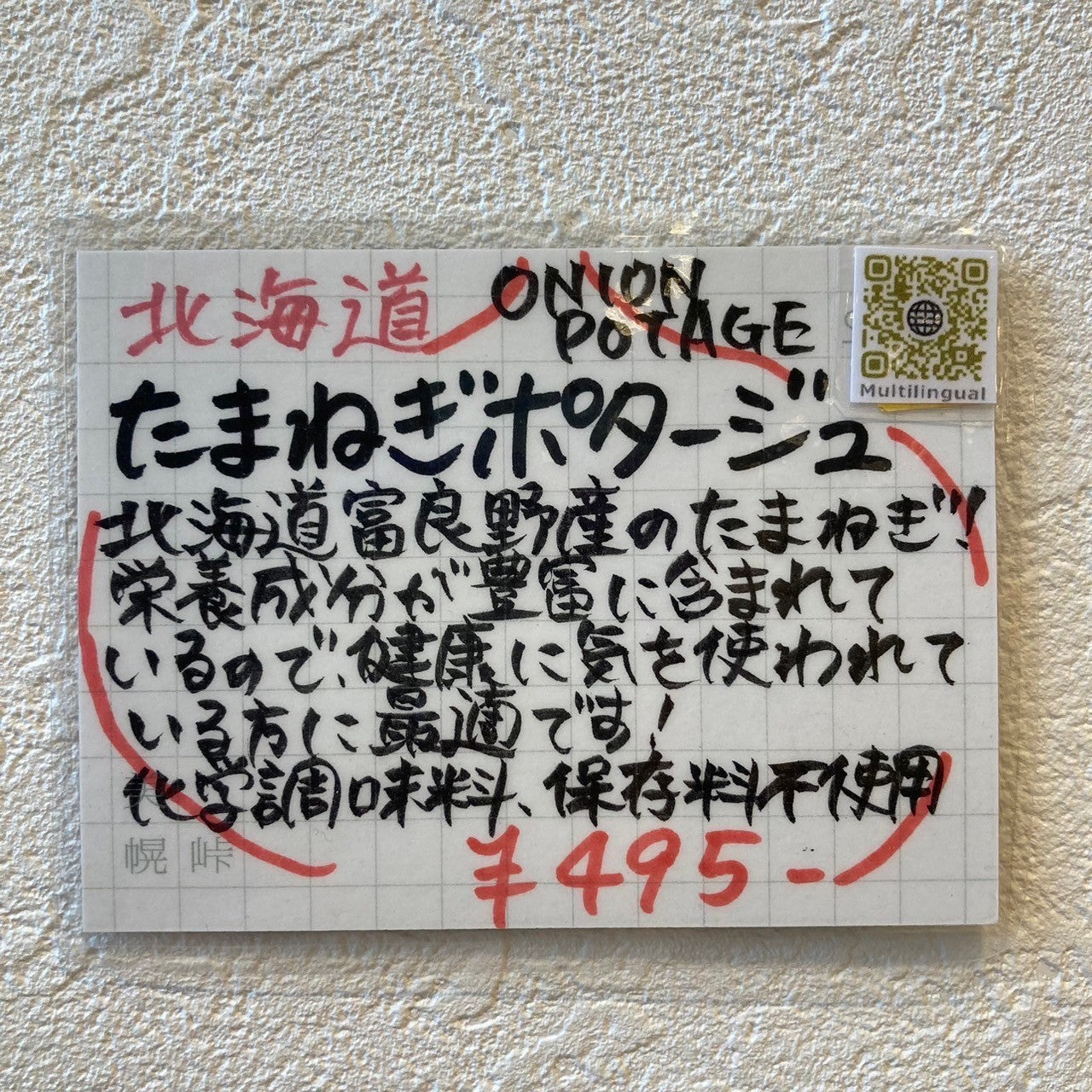 北海道たまねぎポタージュ