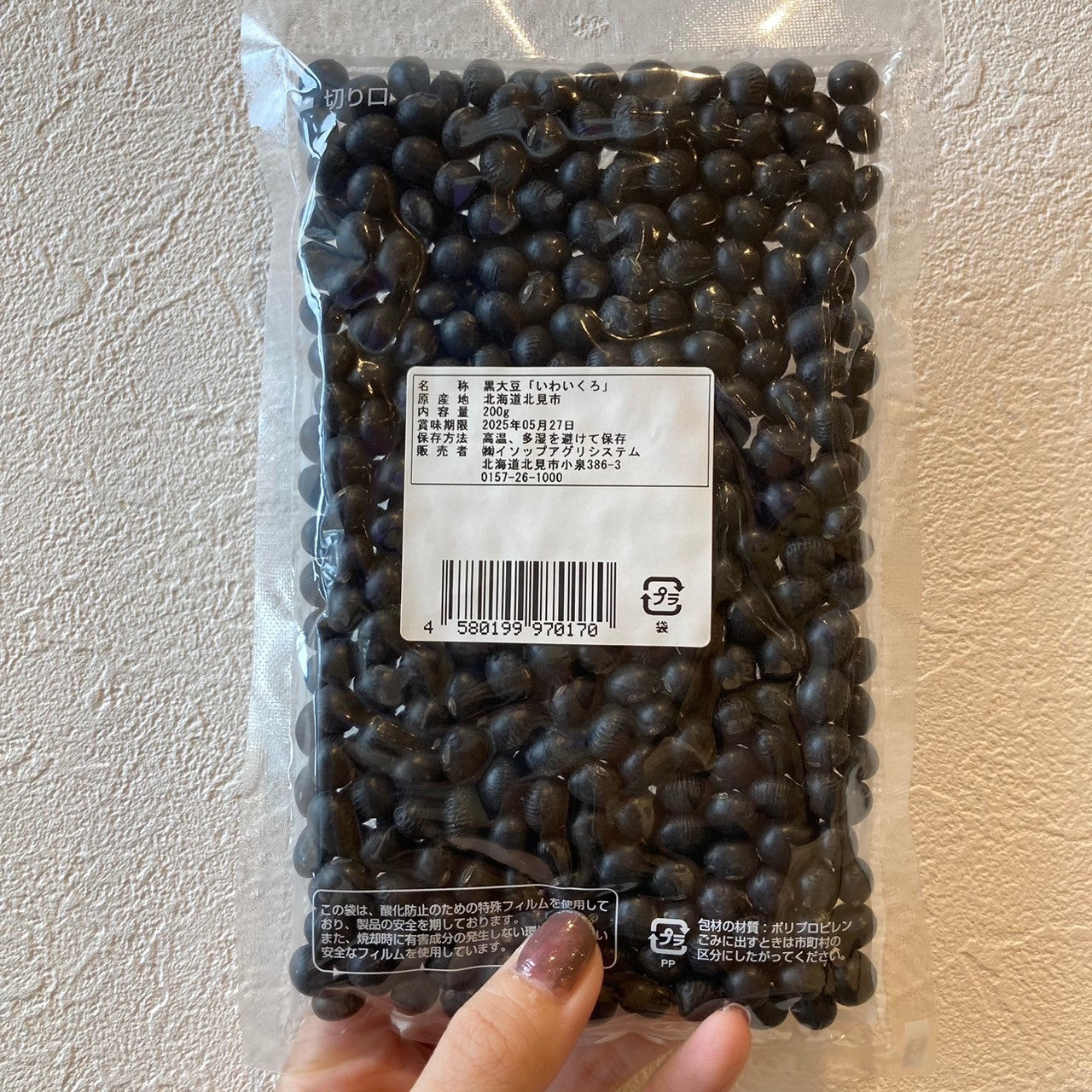 黒豆いわいくろ 200g