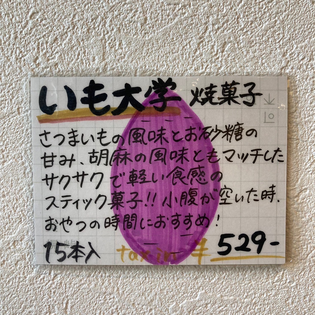 いも大学