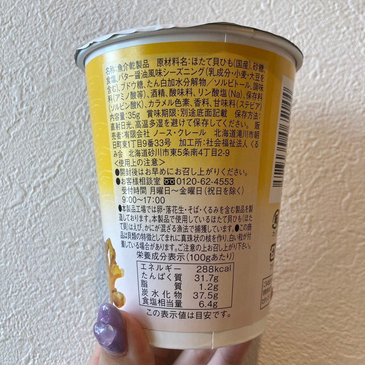 帆立の焼貝ひもカップ　バター醤油