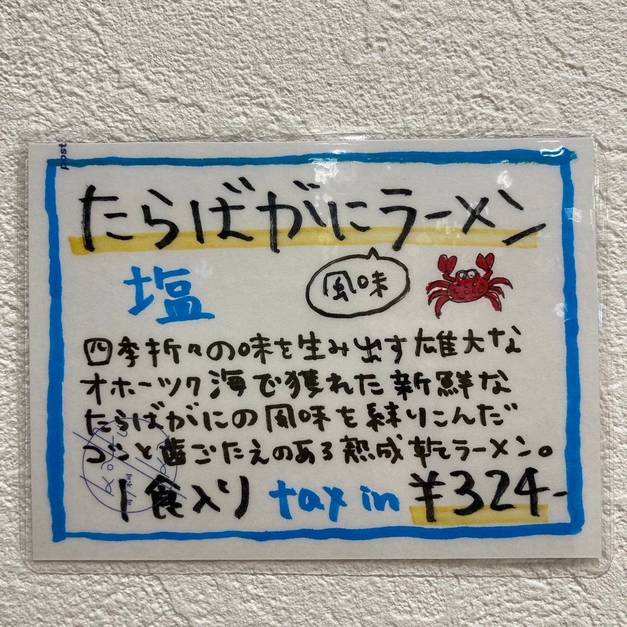 たらばがに風味ラーメン塩