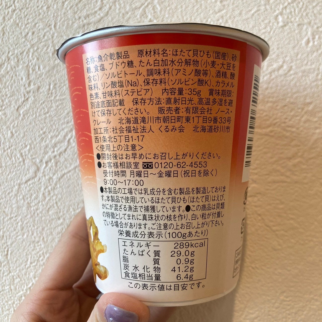 帆立のソフト焼貝ひもカップ　照り焼き