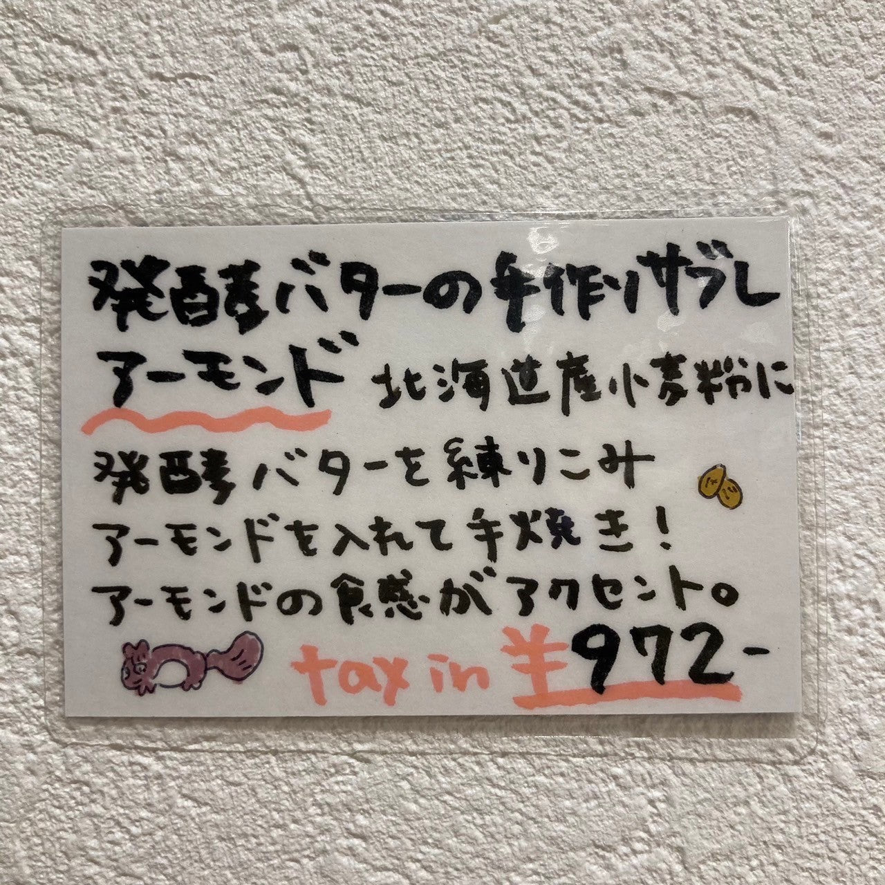 発酵バターの手作りサブレ　アーモンド